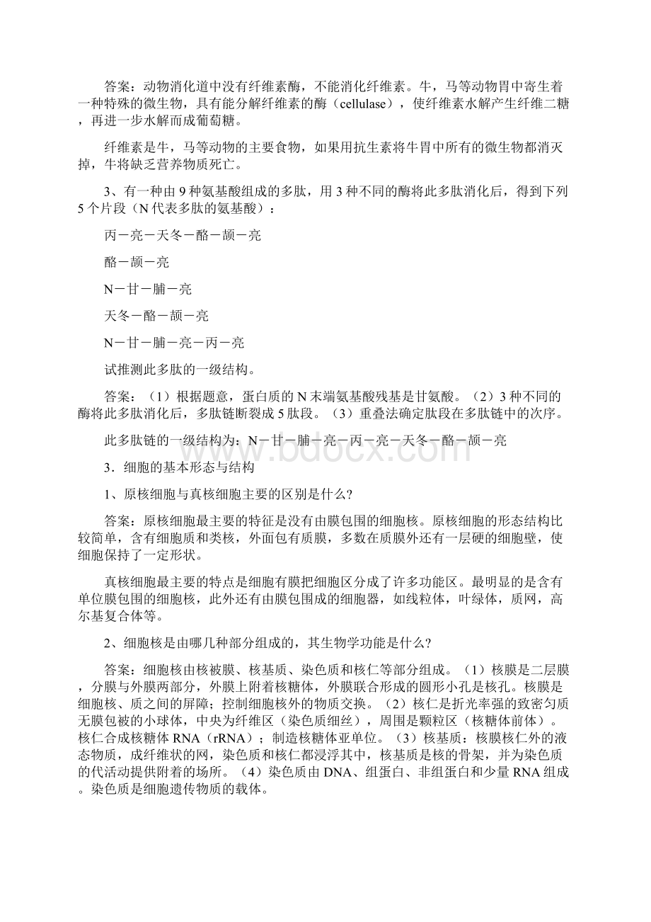 普通生物学课后习题答案.docx_第2页