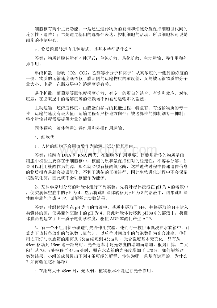 普通生物学课后习题答案.docx_第3页