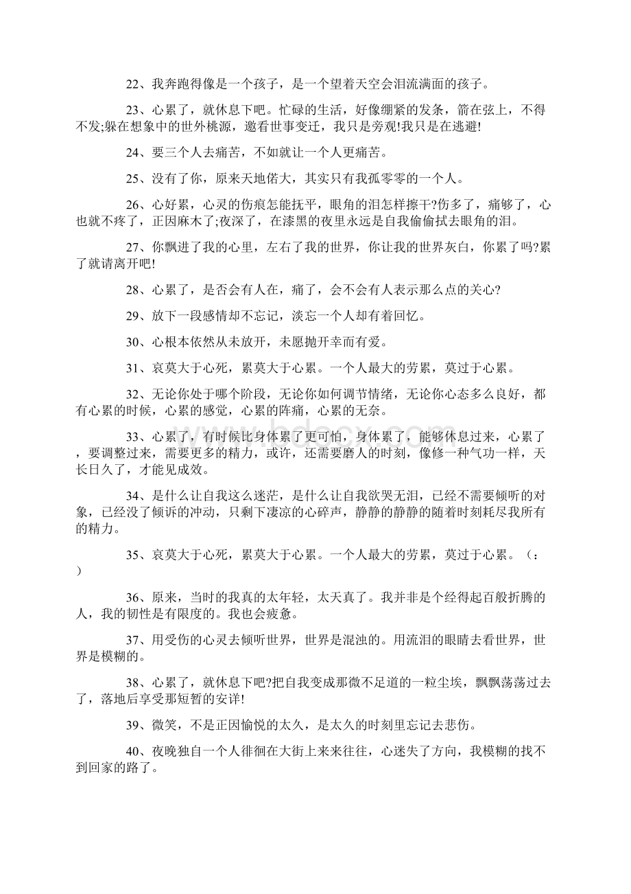 经典语录100句心累的句子.docx_第2页