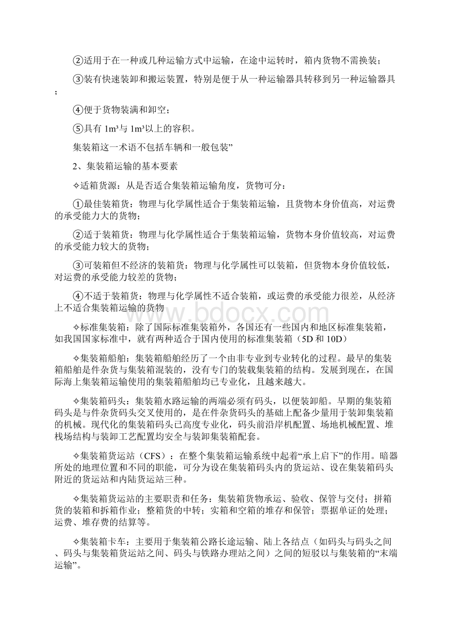 集装单元器具Word下载.docx_第2页