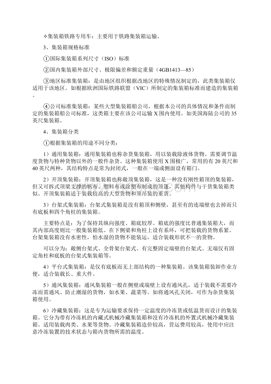 集装单元器具Word下载.docx_第3页