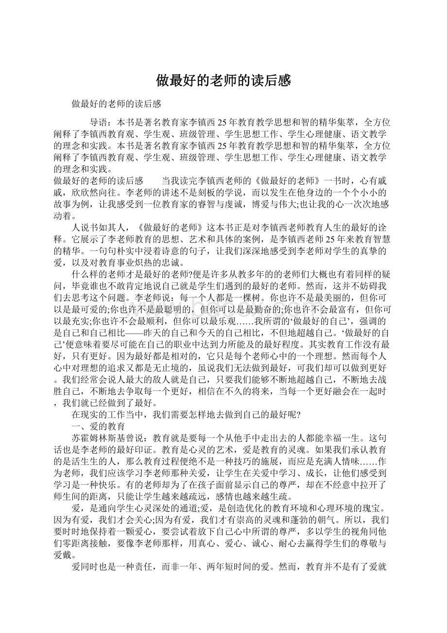 做最好的老师的读后感.docx