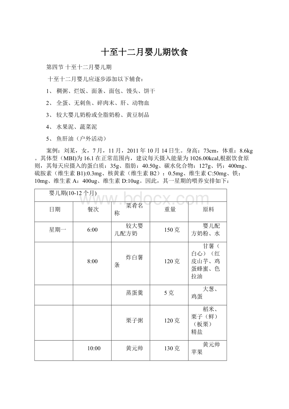 十至十二月婴儿期饮食.docx_第1页