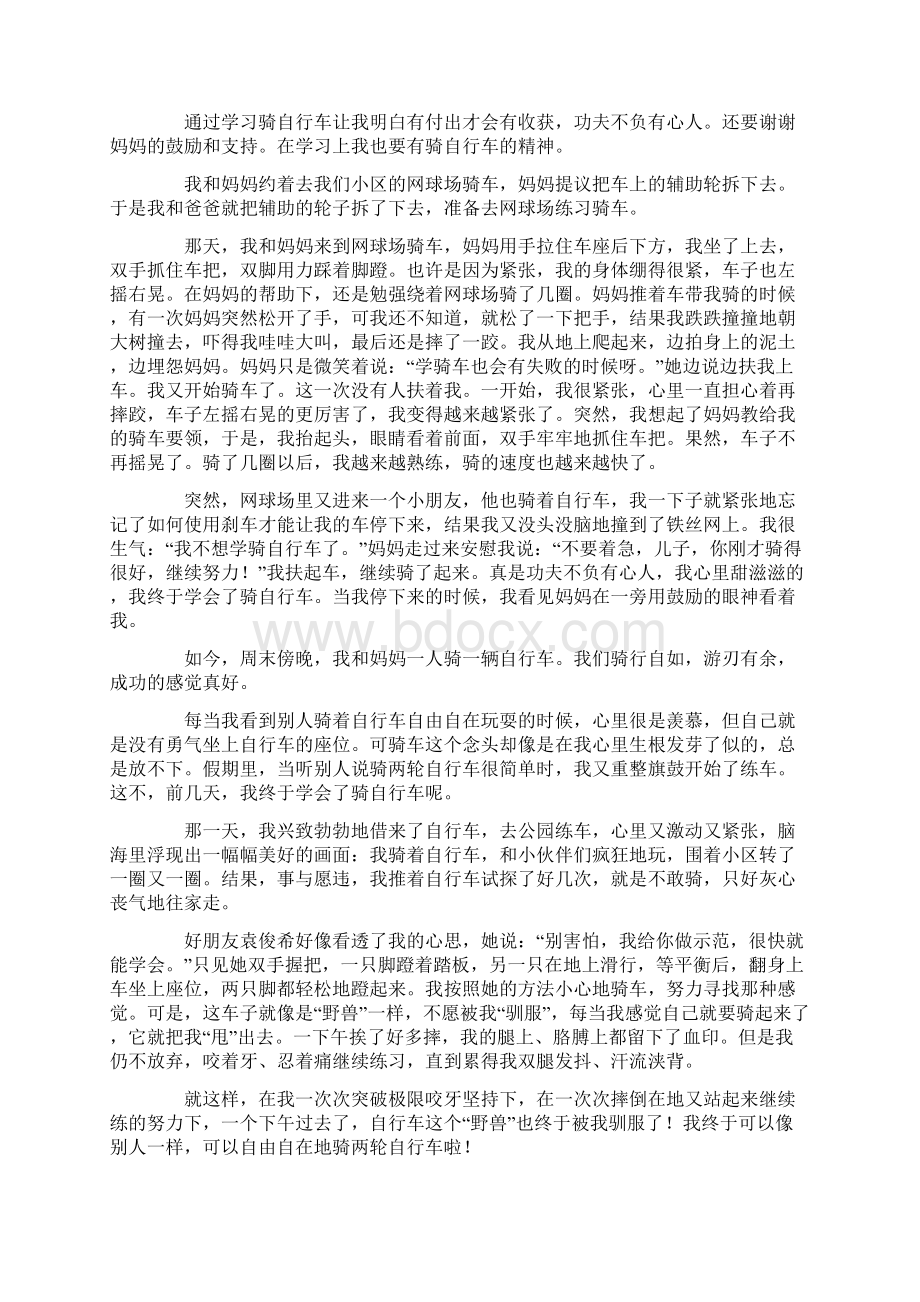 我学会了骑自行车的作文精选32篇.docx_第3页