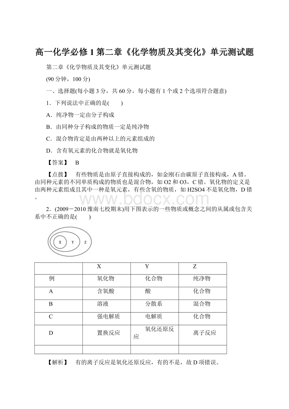 高一化学必修1第二章《化学物质及其变化》单元测试题.docx_第1页