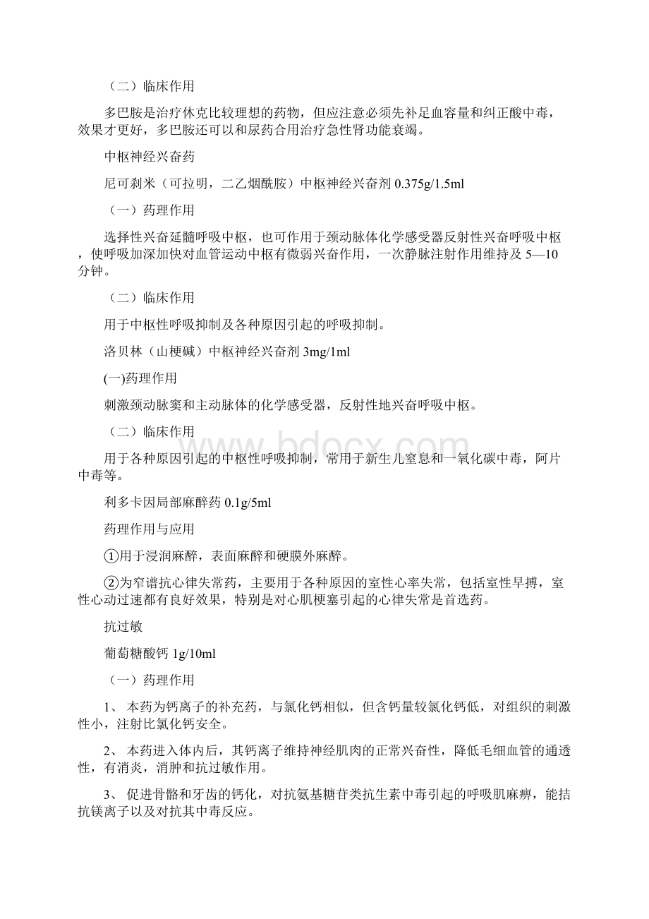 各种急救药品药理作用.docx_第3页