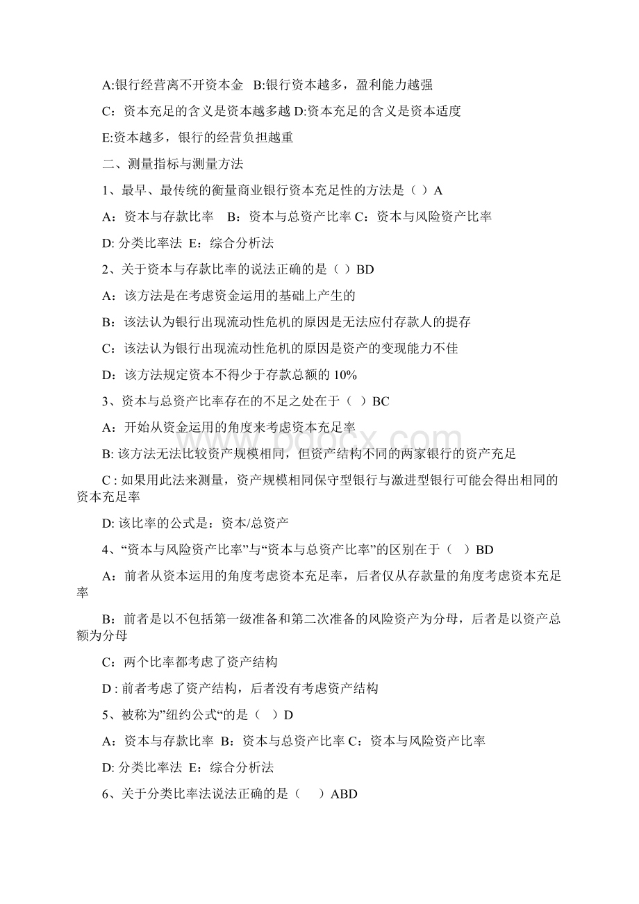 商业银行管理试题.docx_第3页