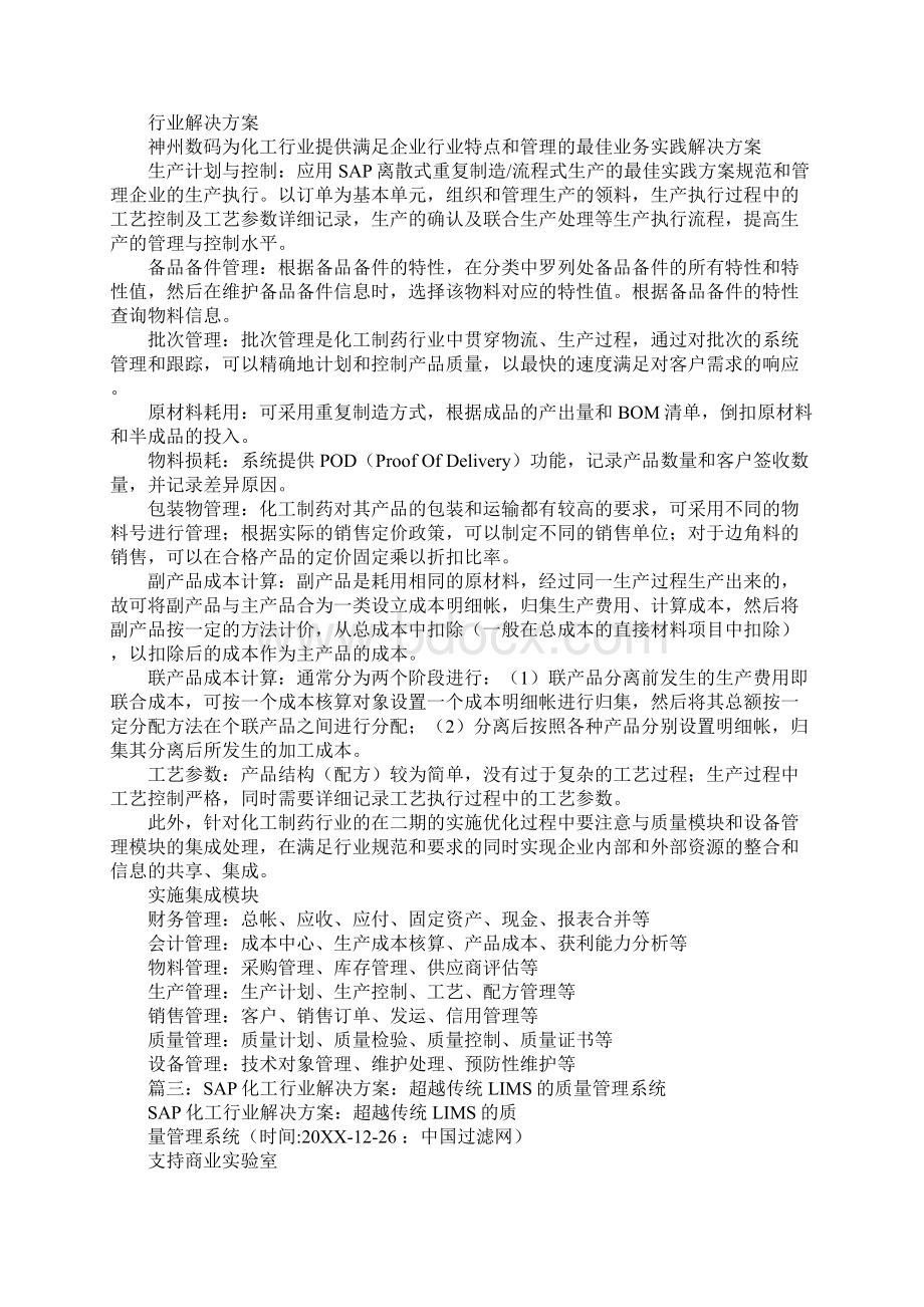 sap化工行业解决方案Word文件下载.docx_第3页