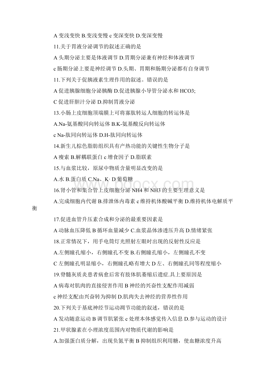 考研西医综合真题及答案.docx_第2页