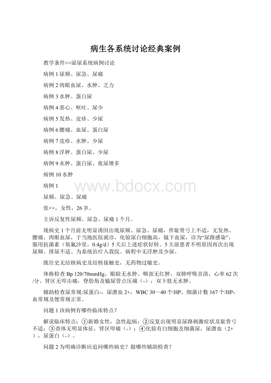 病生各系统讨论经典案例文档格式.docx