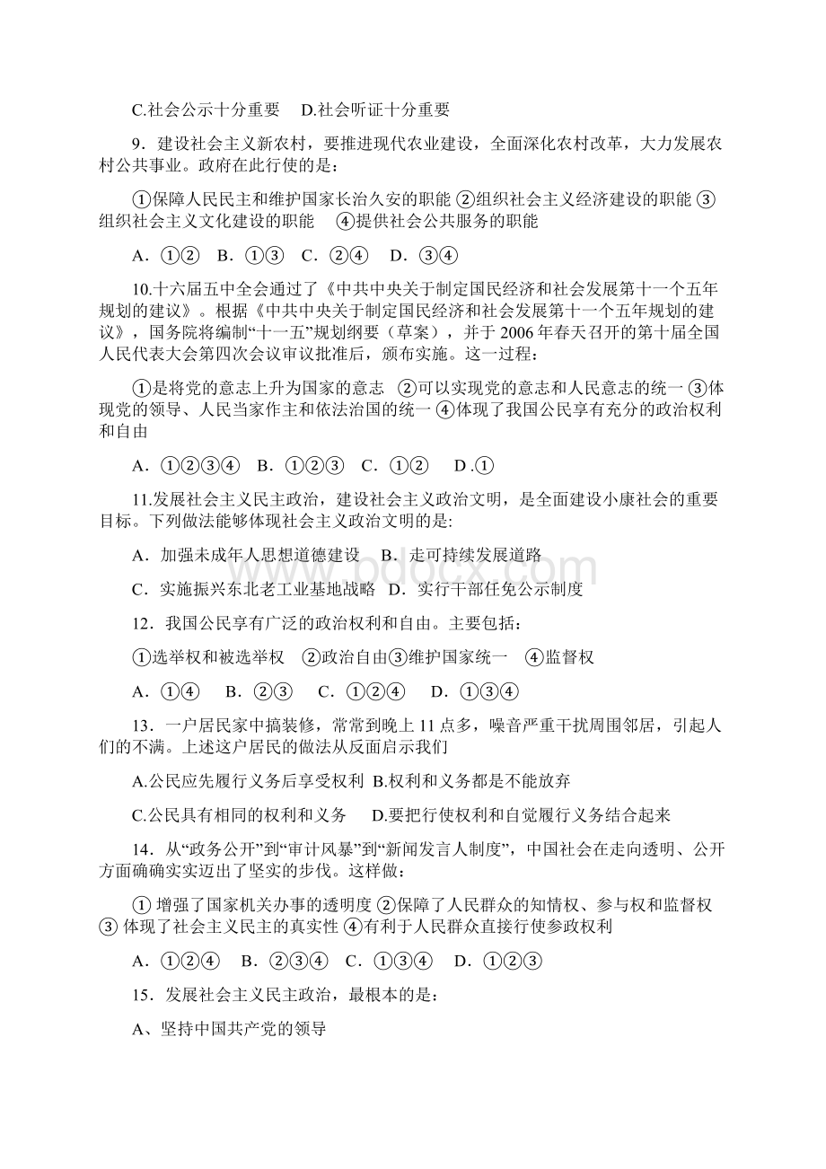 政治生活期中测试试题Word文件下载.docx_第2页