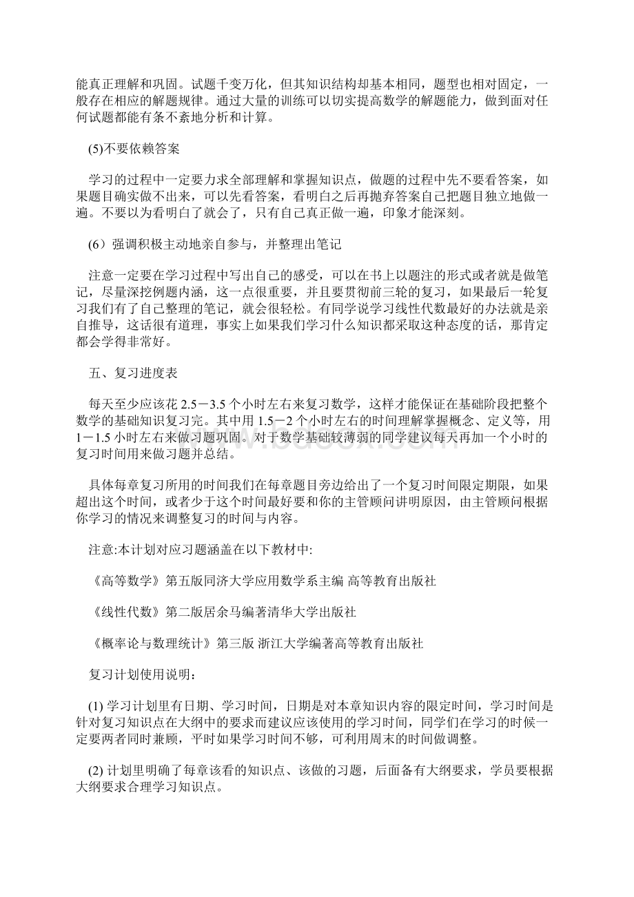 考研数学复习策略.docx_第3页