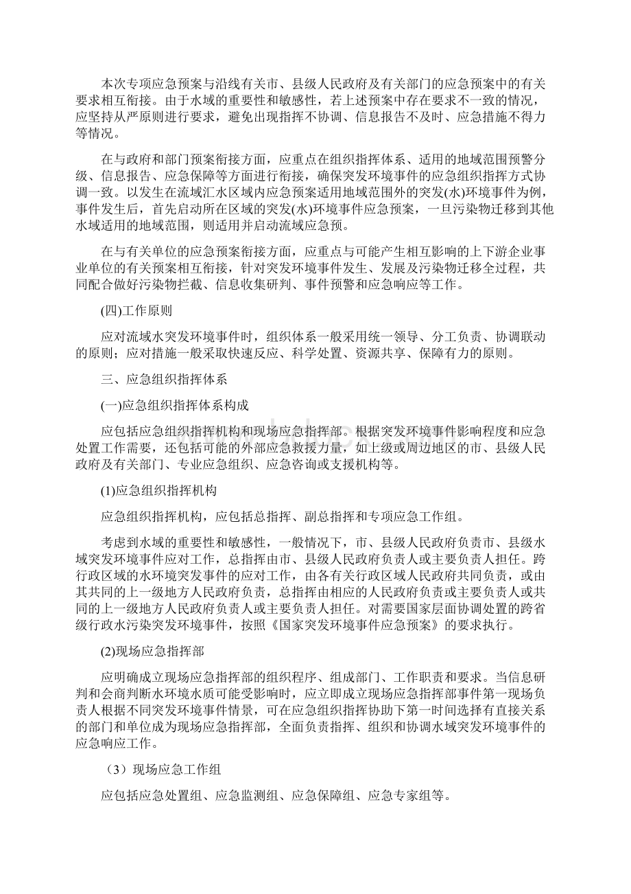 危化品LNG道路运输水污染突发事件道专项应急预案.docx_第2页