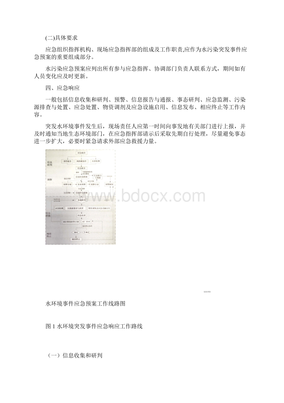 危化品LNG道路运输水污染突发事件道专项应急预案.docx_第3页