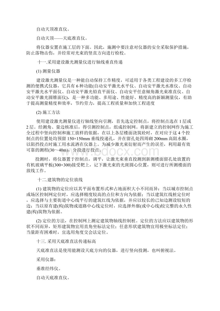 建筑工程定位放线方法Word文档格式.docx_第3页