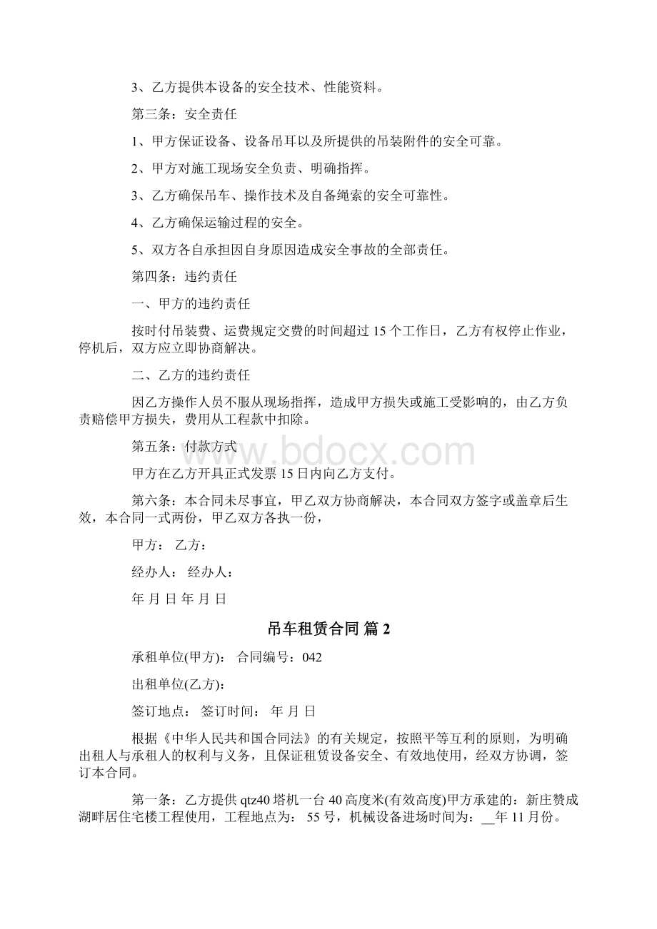 吊车租赁合同集锦六篇.docx_第2页