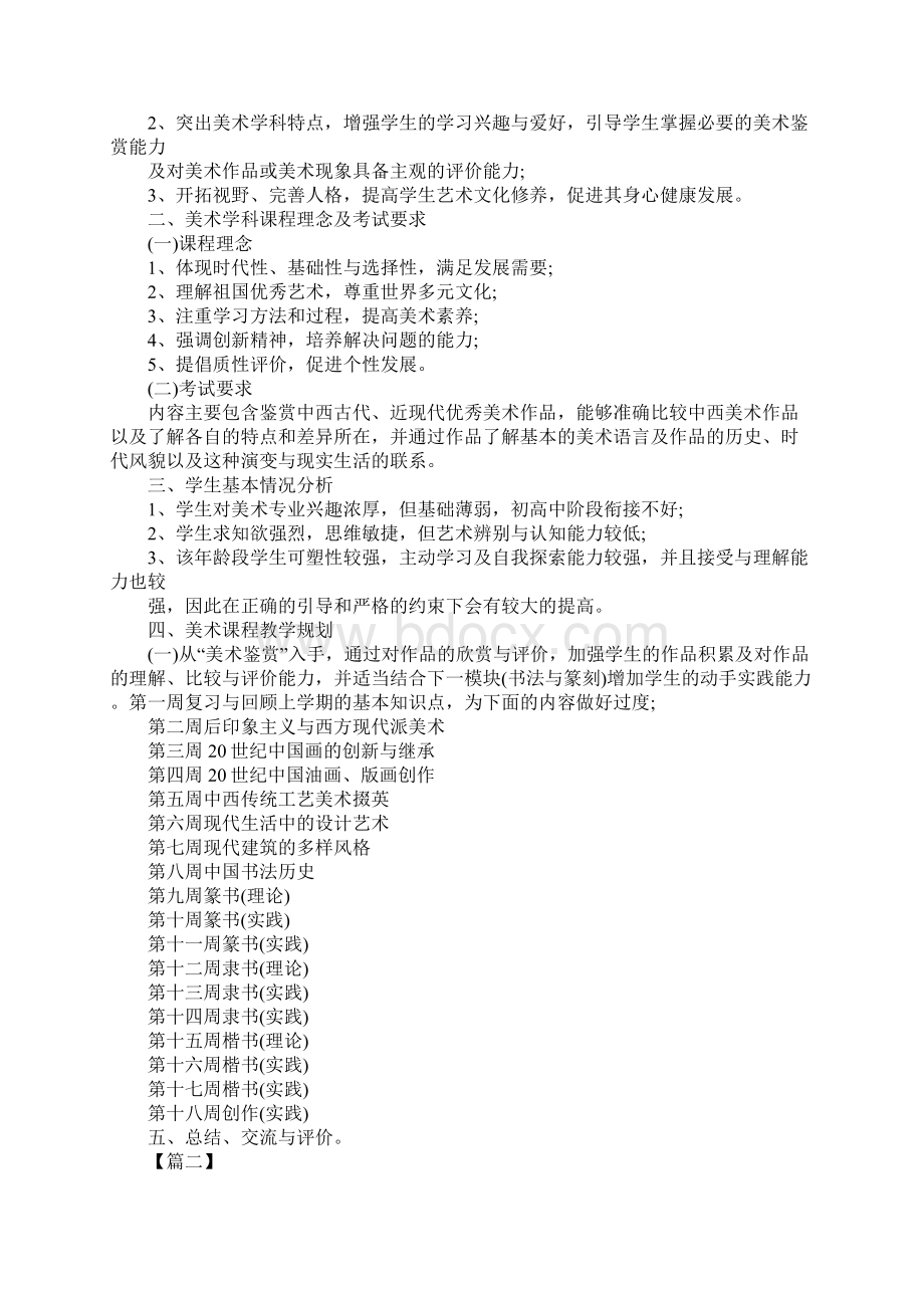 高中美术教师个人教学工作计划优质版.docx_第2页