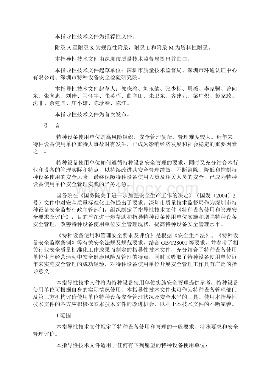 深圳市质量技术监督局特种设备Word文档下载推荐.docx_第2页