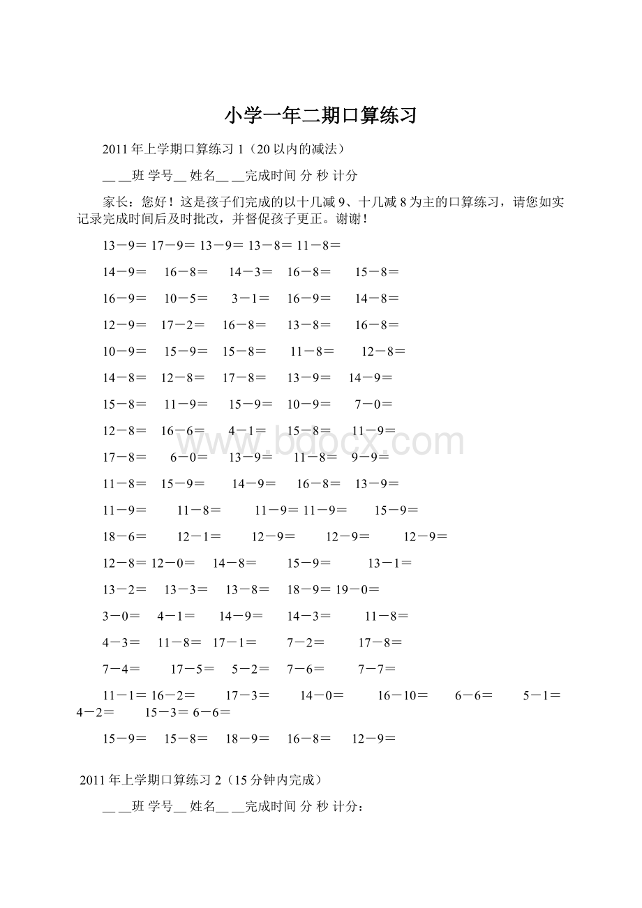 小学一年二期口算练习.docx