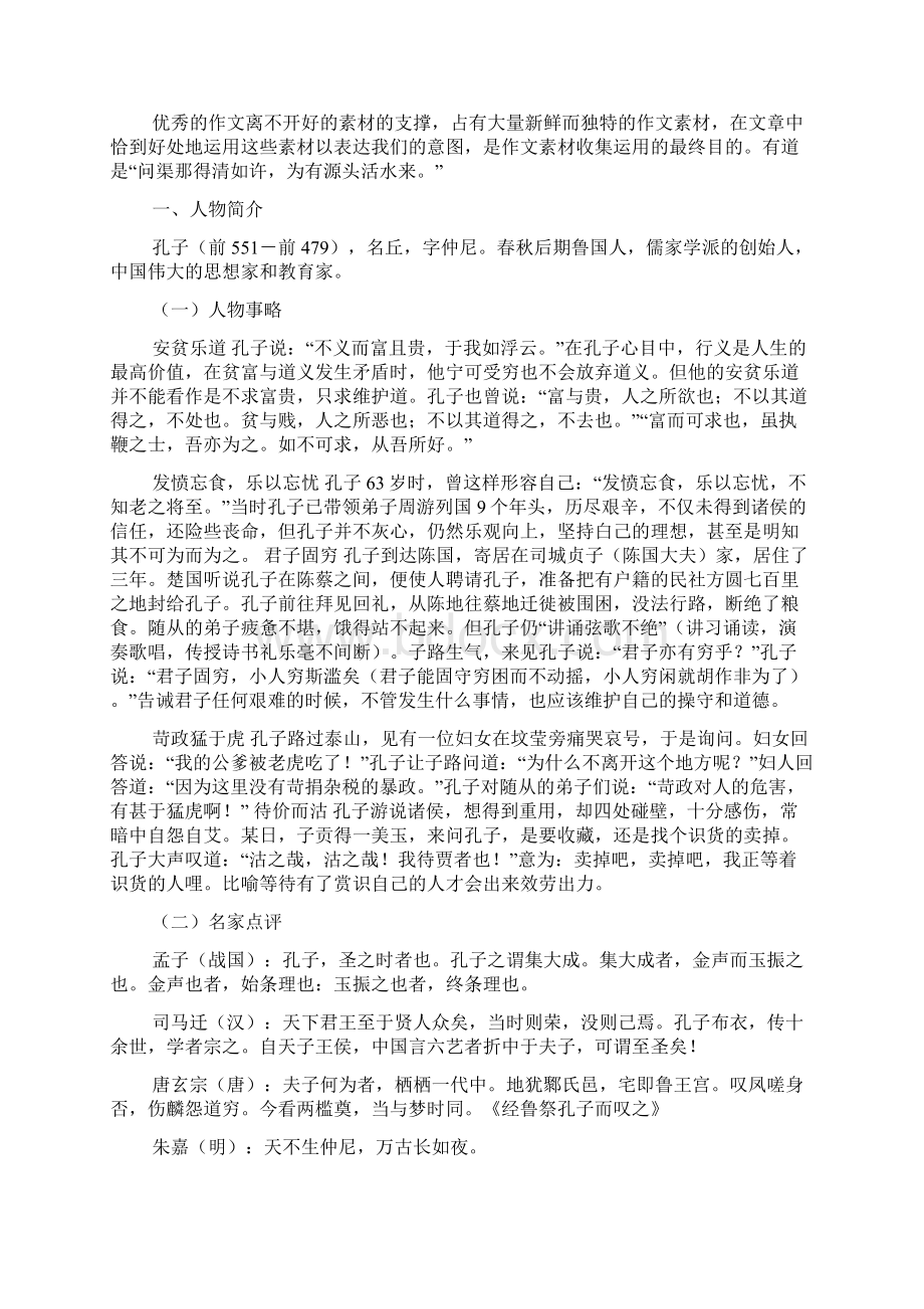 作文范文之摘抄孔子的作文有哪些.docx_第3页