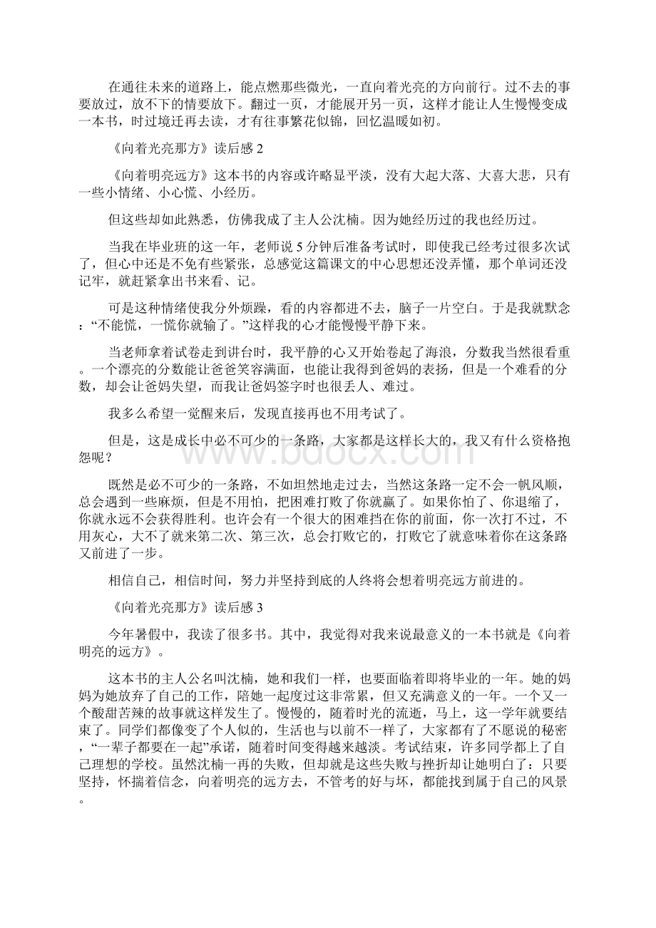 《向着光亮那方》读后感范文精选多篇Word文档格式.docx_第2页