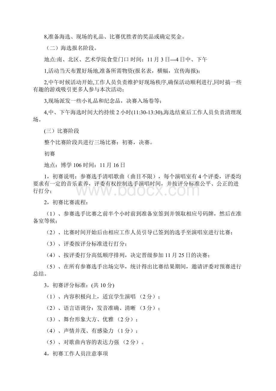 第一届民族原生态歌唱大赛策划书.docx_第3页