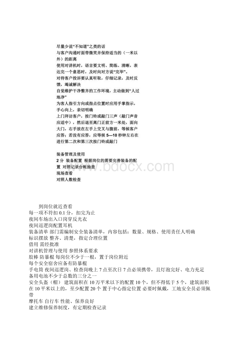 万科物业服务品质督导标准.docx_第2页