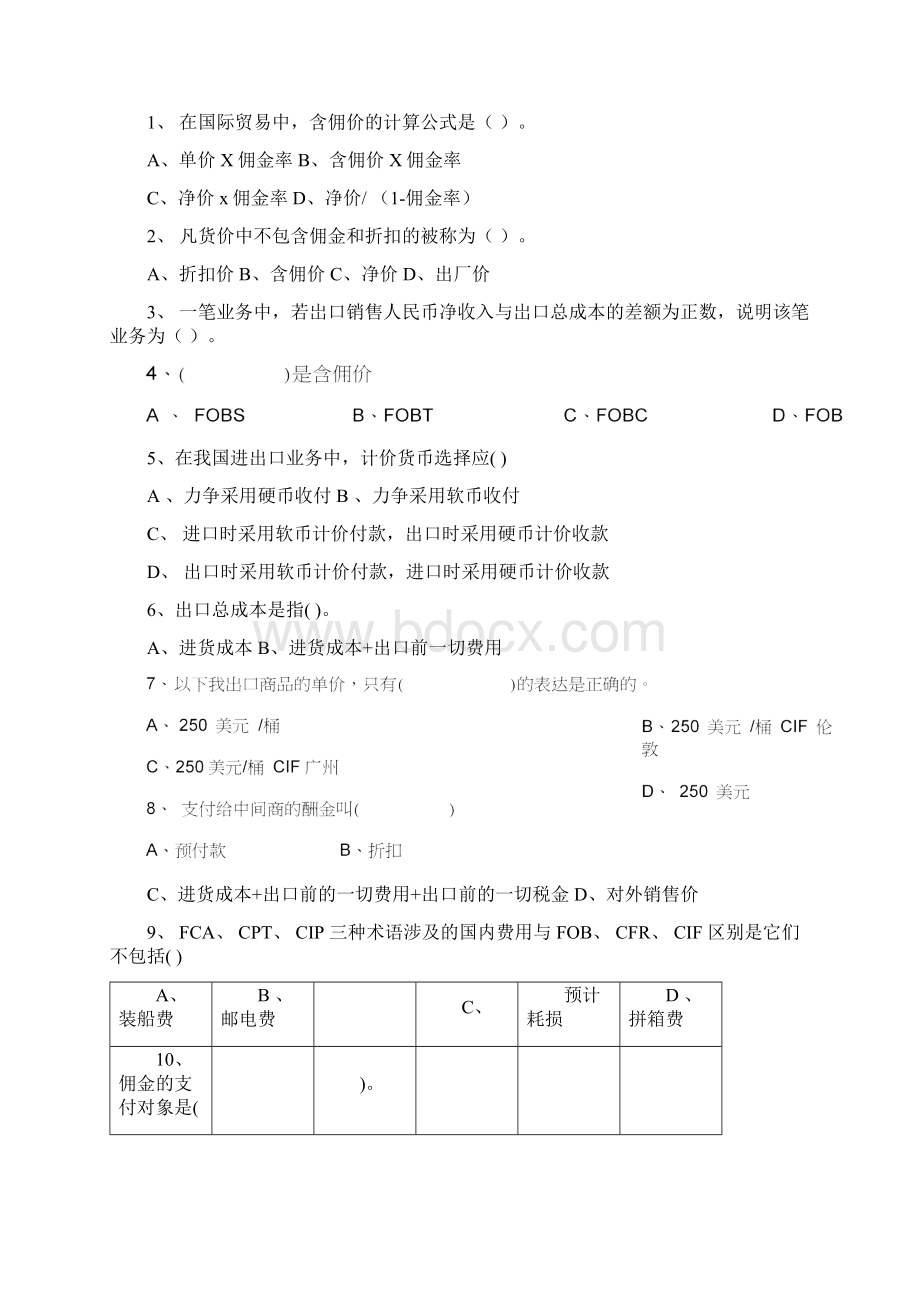 国际贸易实务考试习题集精解Word文件下载.docx_第2页