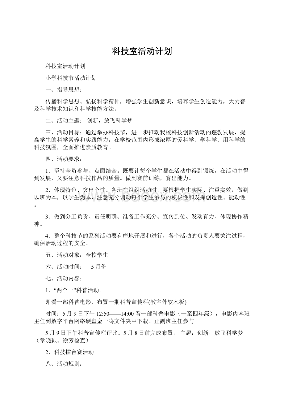 科技室活动计划.docx_第1页