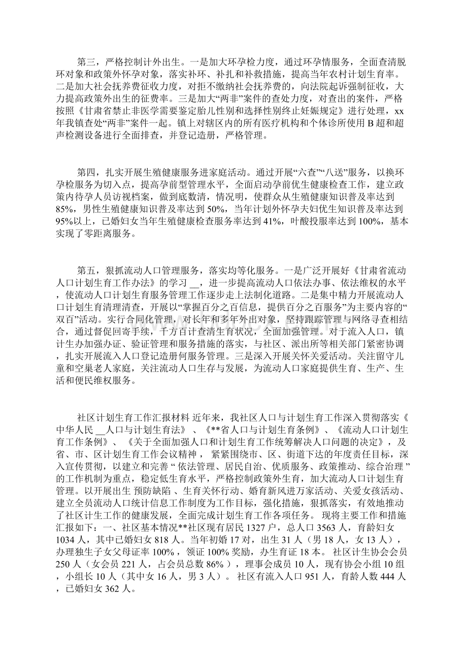 计划生育汇报材料Word文档格式.docx_第3页