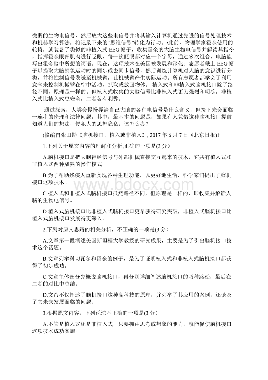 河南省郑州市学年高一下学期期末考试语文试题word版有答案精校版加精.docx_第2页