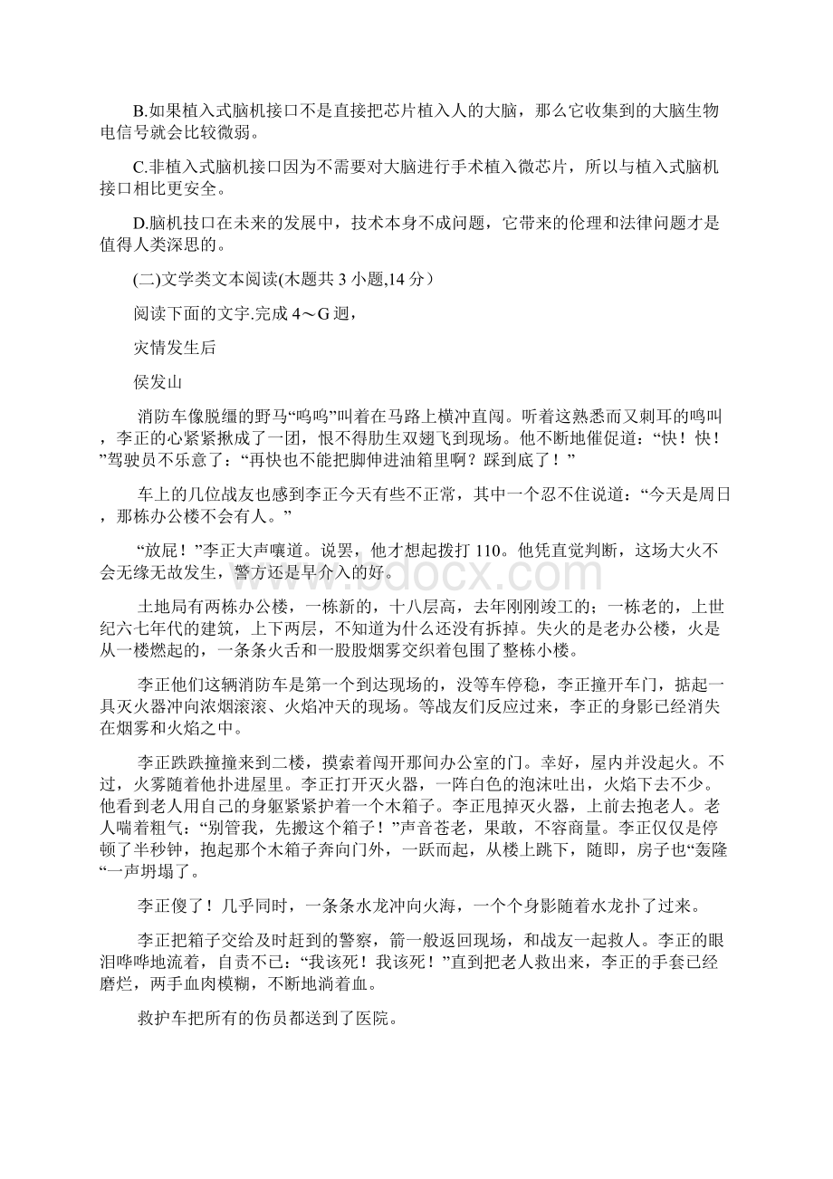 河南省郑州市学年高一下学期期末考试语文试题word版有答案精校版加精.docx_第3页