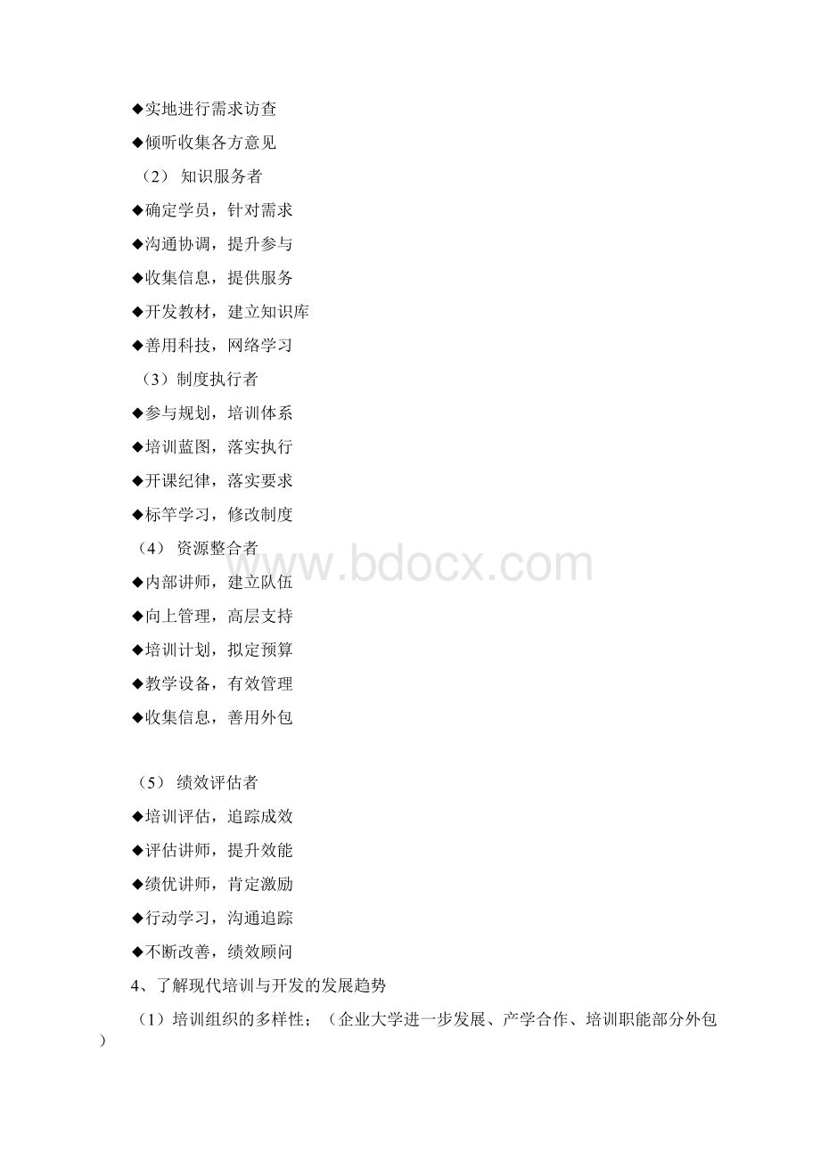 培训与开发人大第三版重点整理.docx_第2页