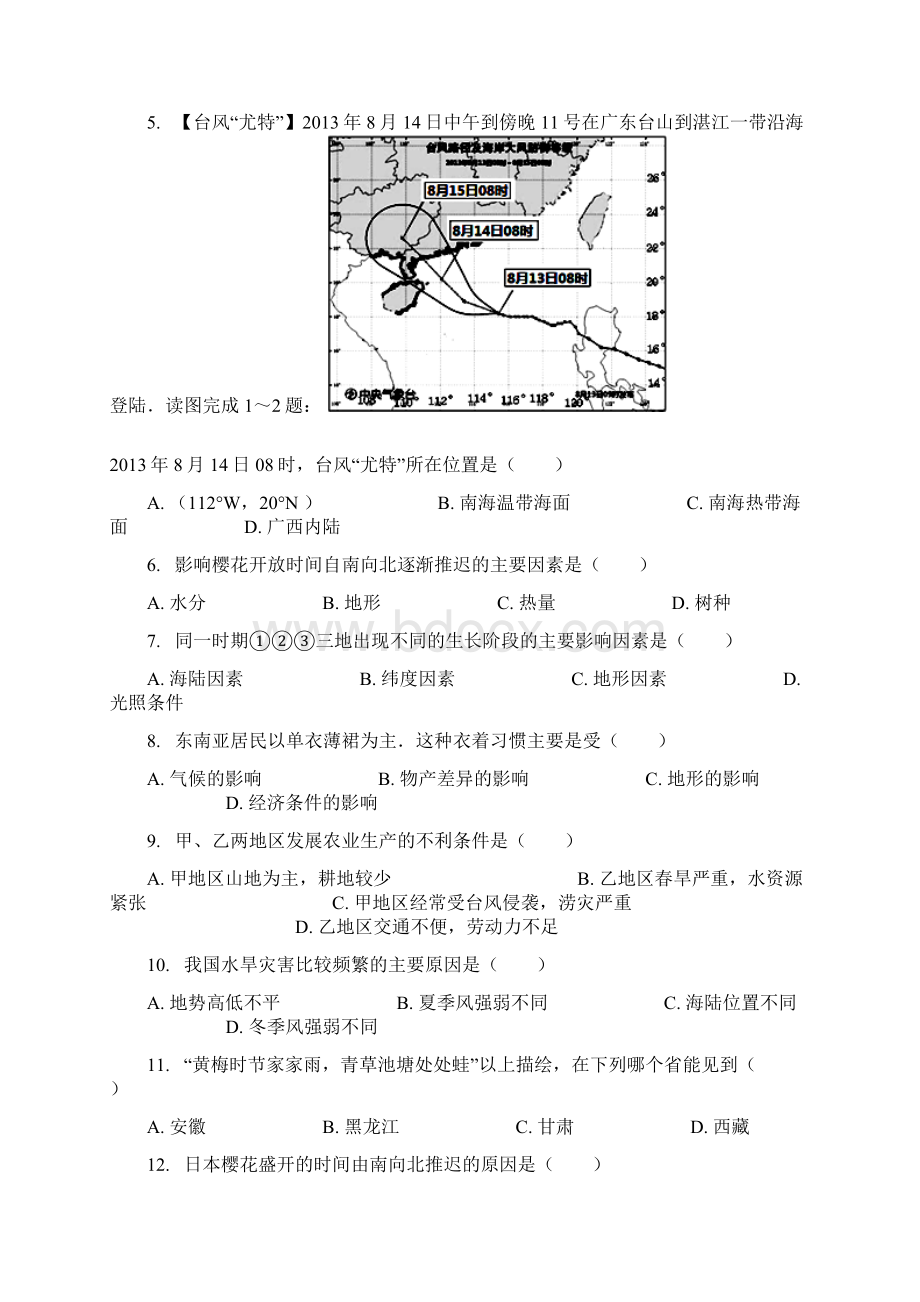 自然灾害习题含答案.docx_第2页