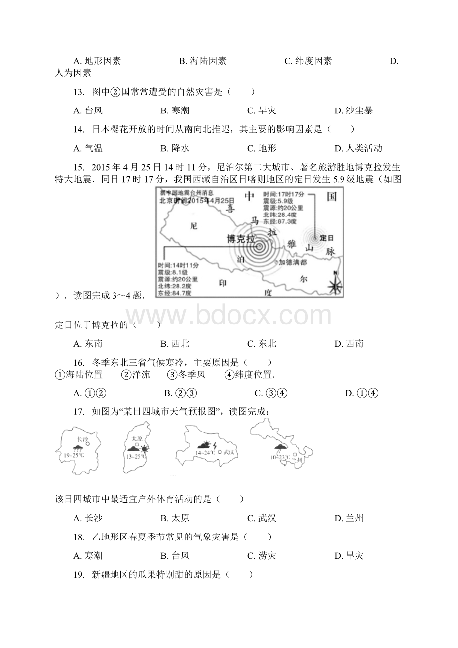 自然灾害习题含答案.docx_第3页