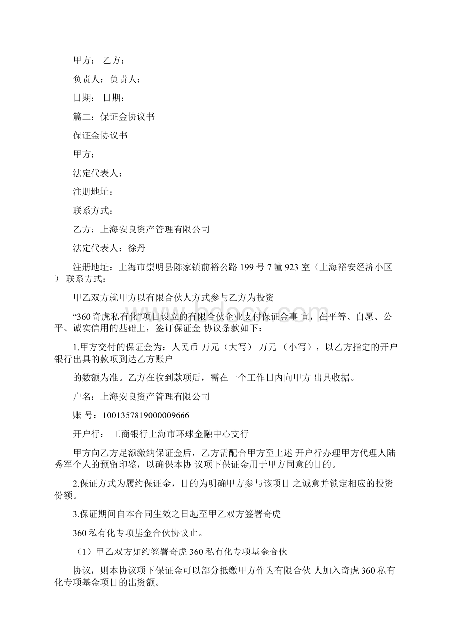 保证金的合同范本Word文档下载推荐.docx_第2页