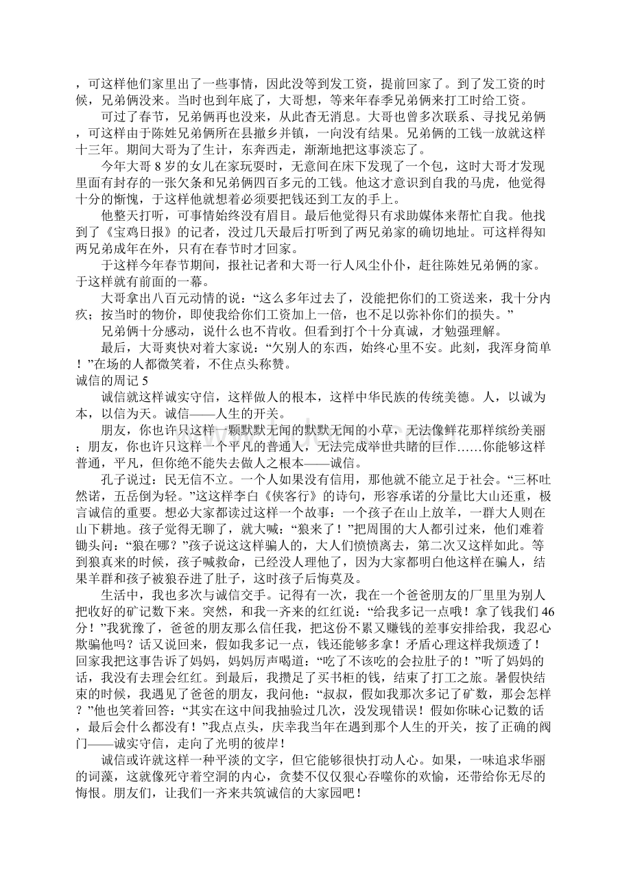 诚信的周记Word文档下载推荐.docx_第3页