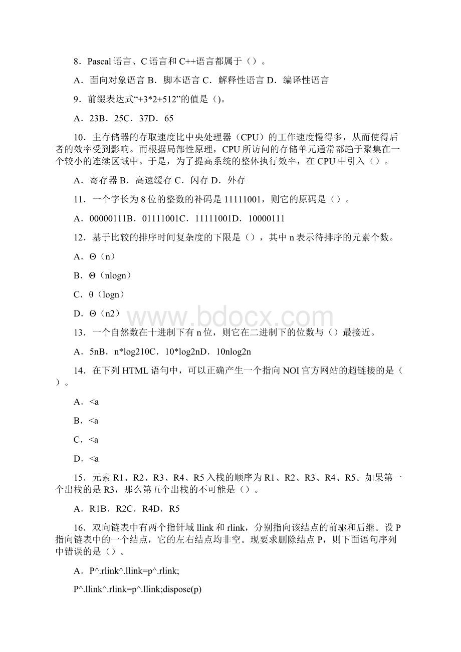 NOIP普及组初赛试题C图文稿.docx_第2页