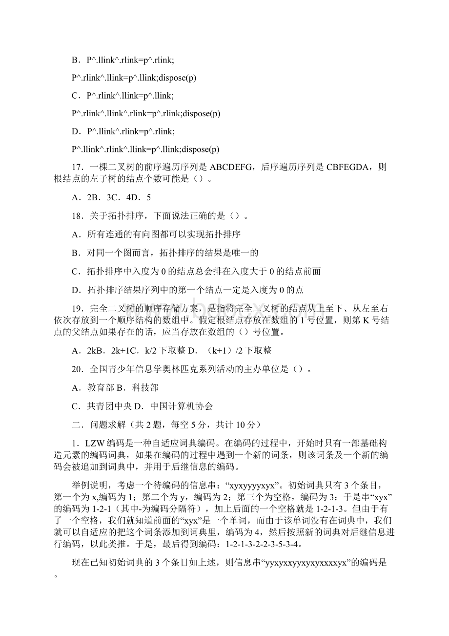 NOIP普及组初赛试题C图文稿.docx_第3页