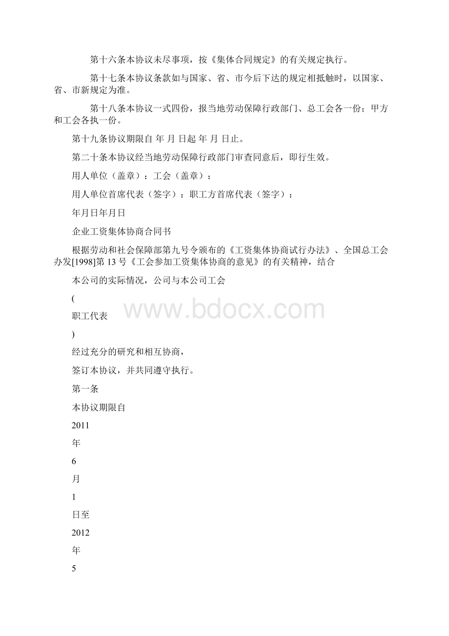 工资集体协商协议书Word格式文档下载.docx_第3页