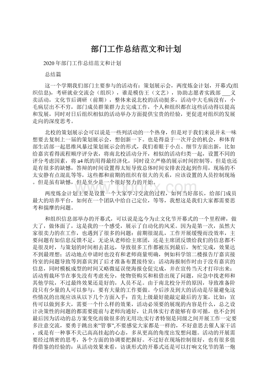 部门工作总结范文和计划.docx_第1页