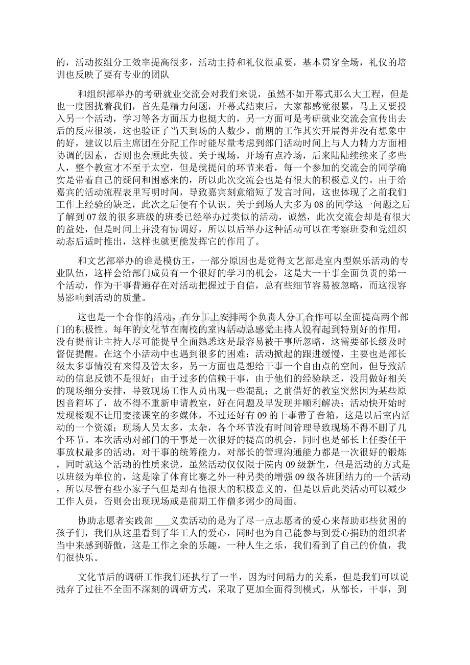 部门工作总结范文和计划.docx_第2页