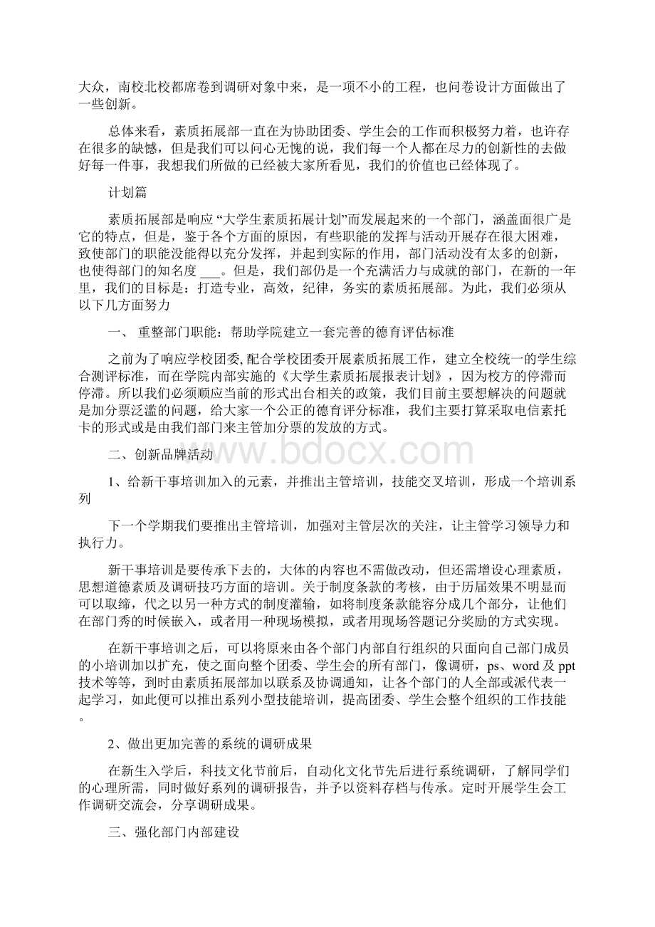 部门工作总结范文和计划.docx_第3页