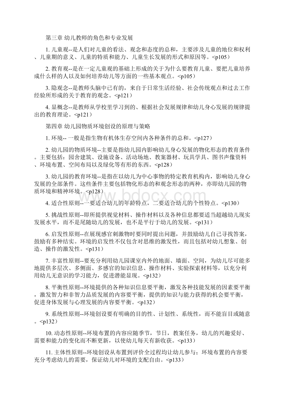 学前教育名词解释和简答题.docx_第2页