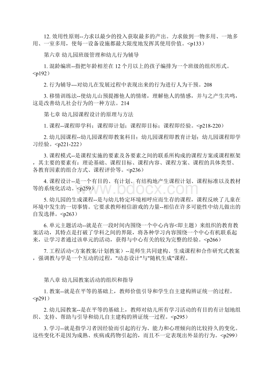 学前教育名词解释和简答题.docx_第3页