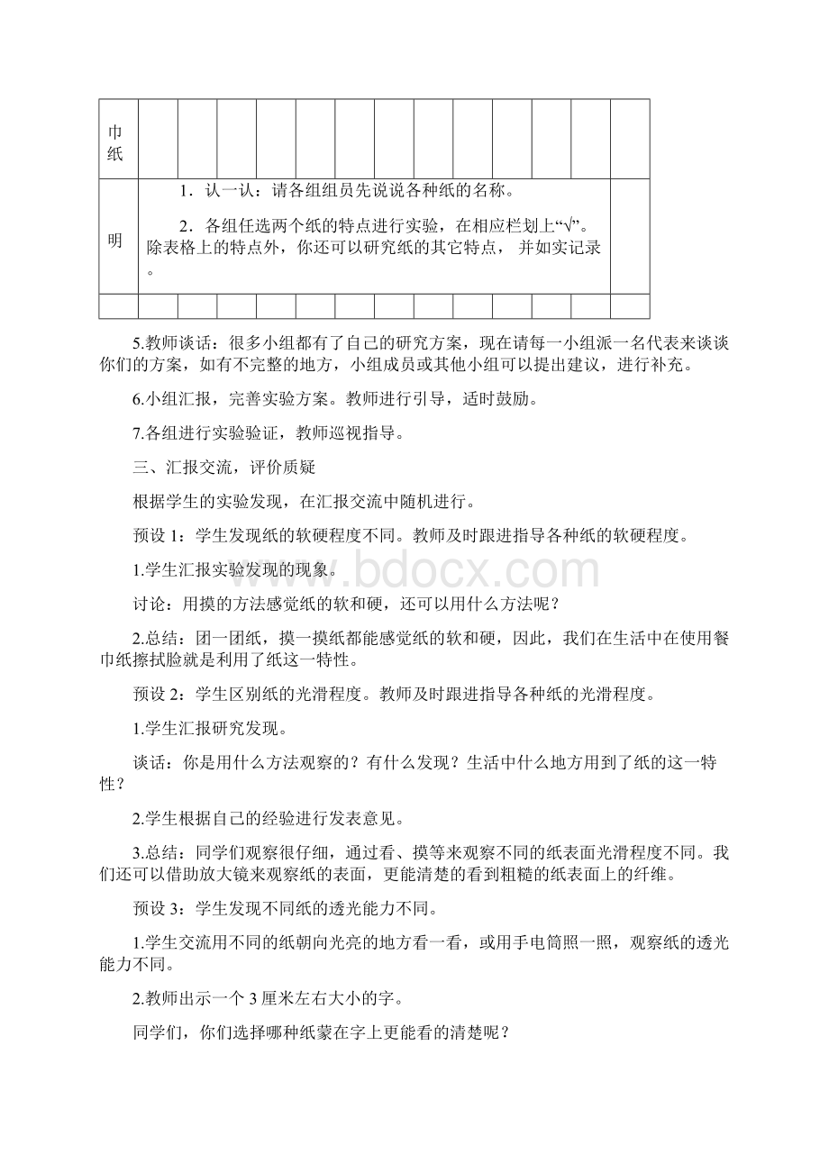 三年级上册科学教案15《纸》青岛版.docx_第3页