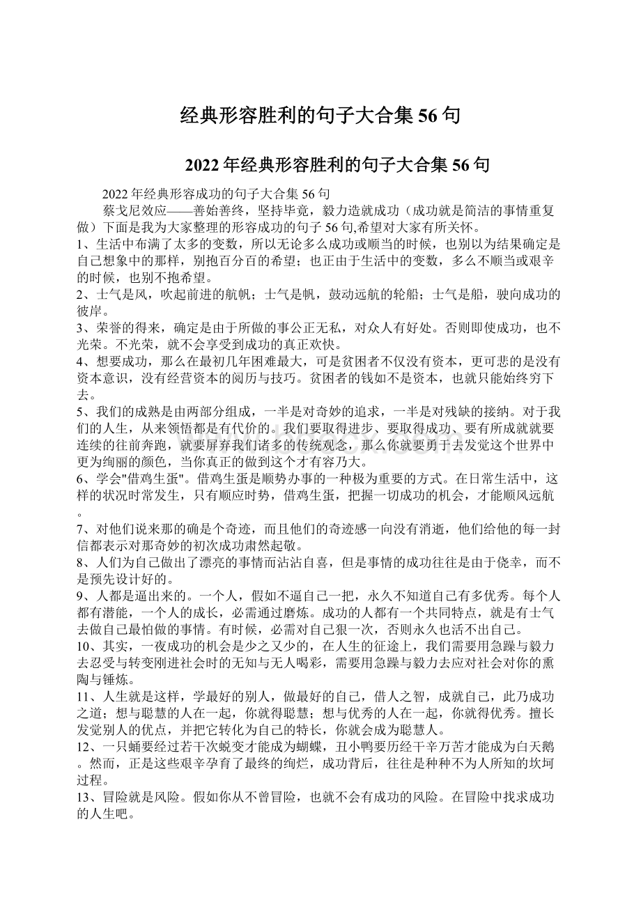 经典形容胜利的句子大合集56句.docx_第1页