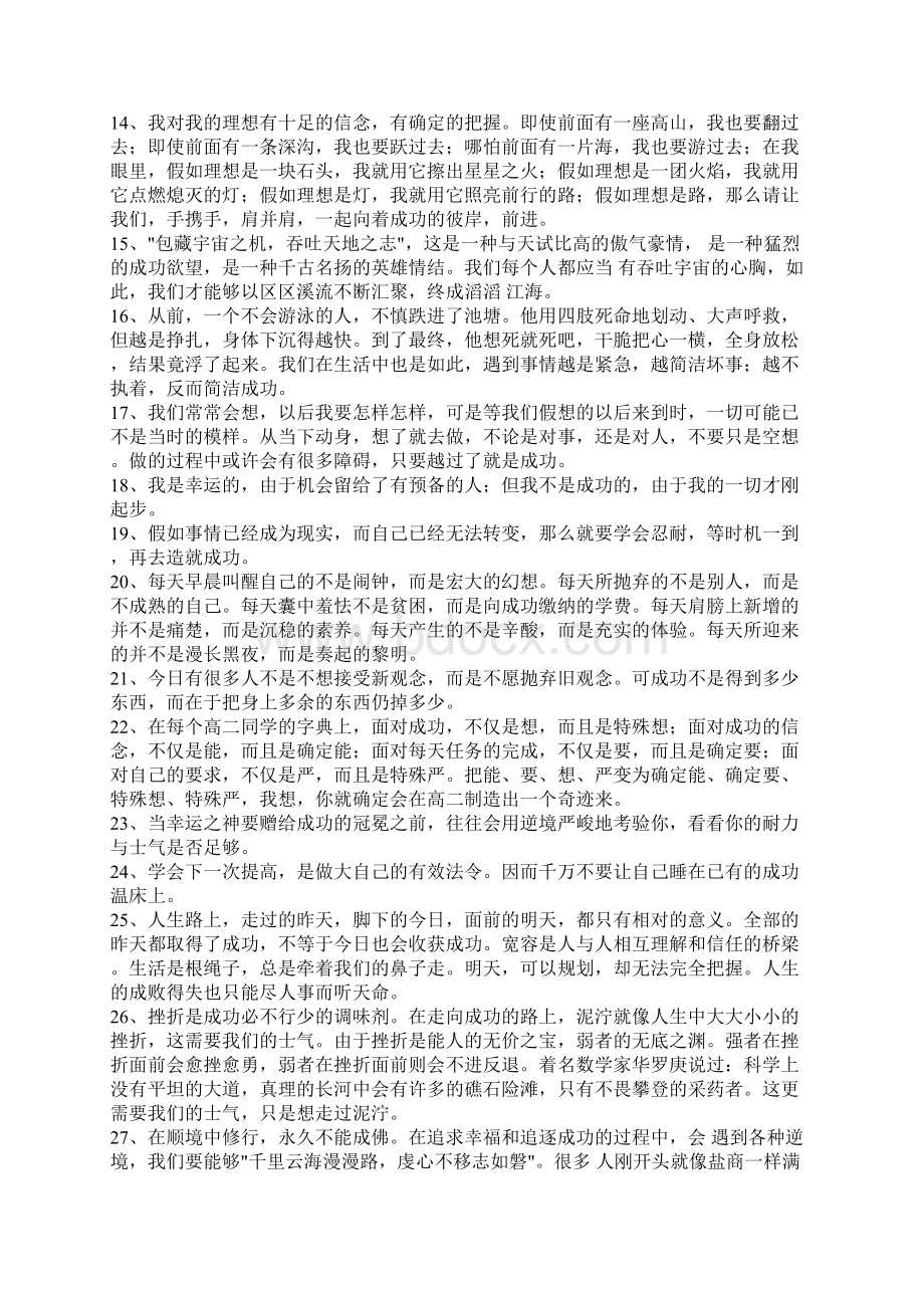 经典形容胜利的句子大合集56句Word文档格式.docx_第2页