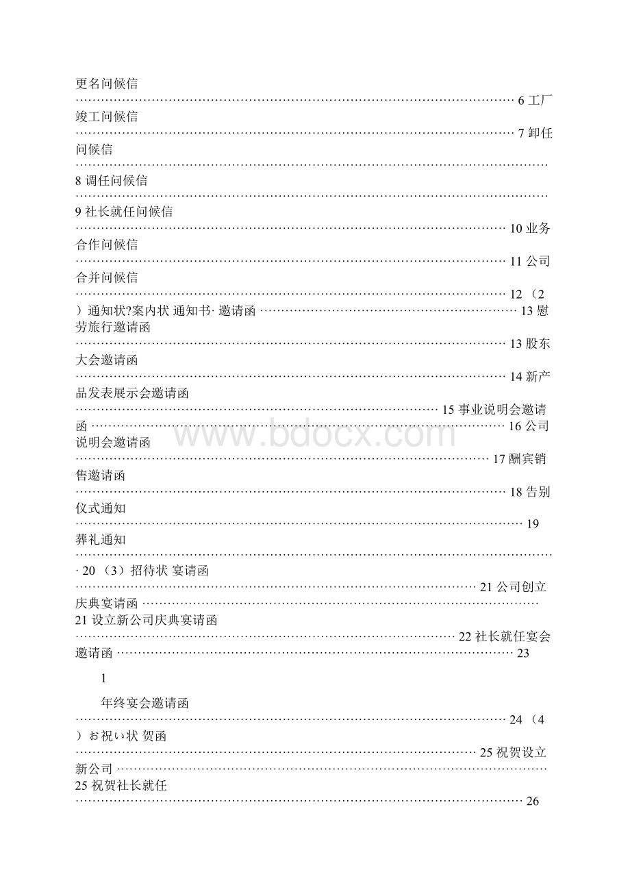 日语表格范例精选word文档 14页Word格式文档下载.docx_第2页