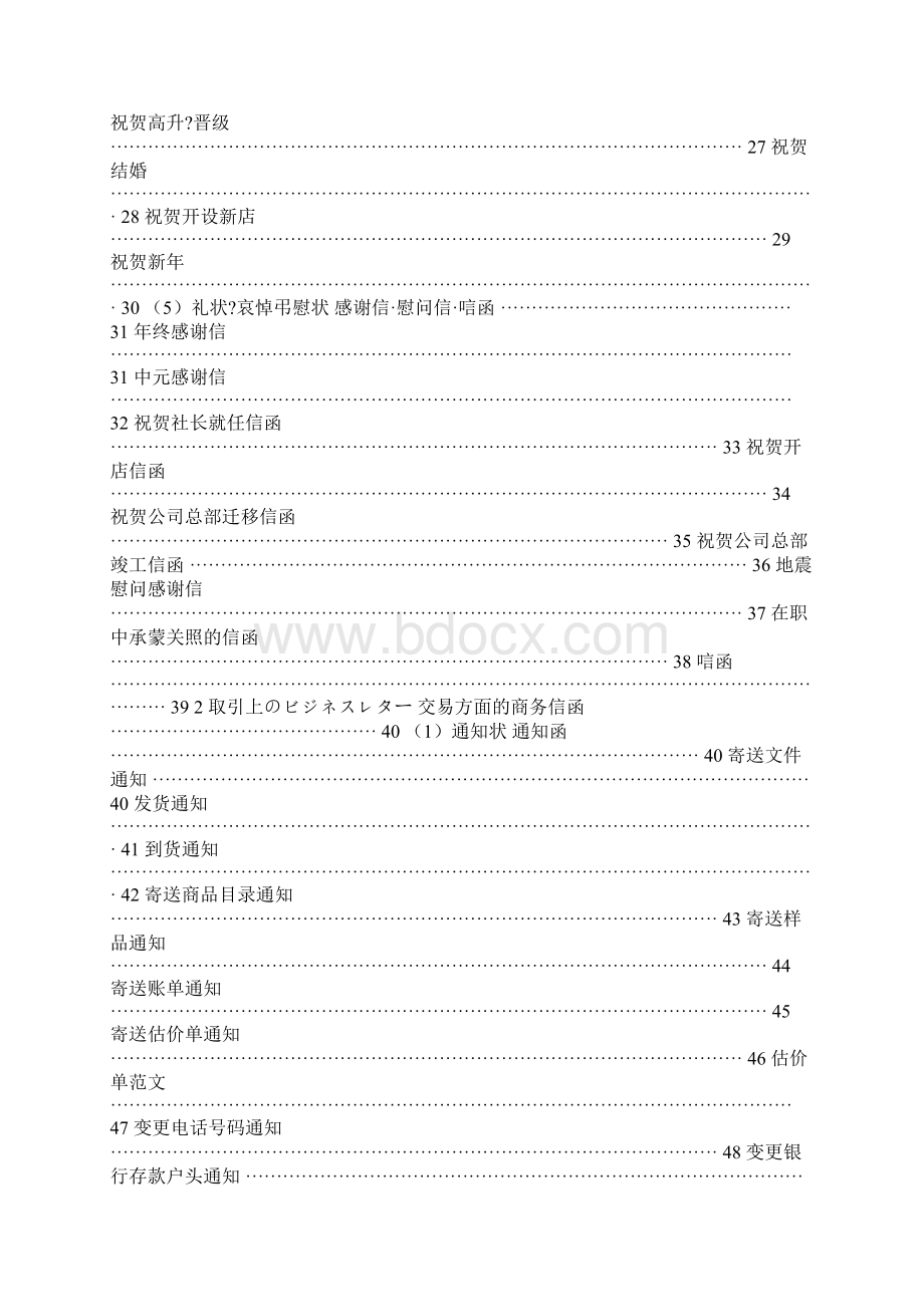 日语表格范例精选word文档 14页Word格式文档下载.docx_第3页